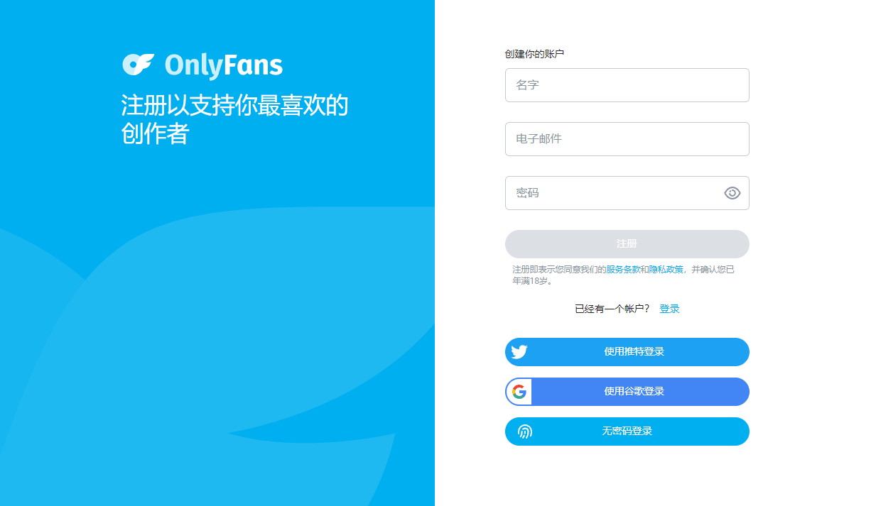 如何注册OnlyFans账号插图1 OnlyFans 账号注册