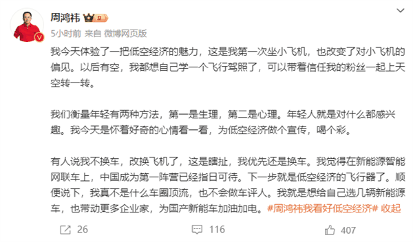 周鸿祎试驾小鹏飞行汽车直播现场发火：本人回应