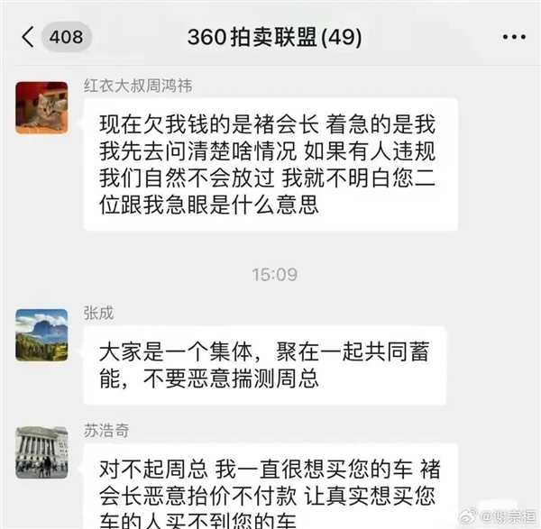 990万拍下周鸿祎迈巴赫二手车贩褚会长疑爽约:至今未付尾款插图4 990万拍下周鸿祎迈巴赫二手车贩褚会长疑爽约:至今未付尾款