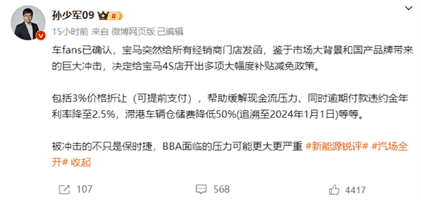 避免重走保时捷老路 曝宝马给4S店补贴减免：3%价格折让