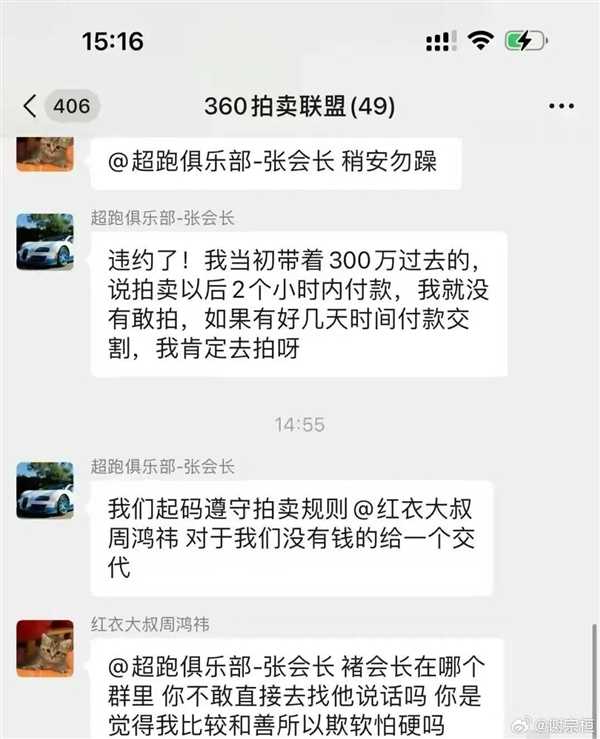 990万拍下周鸿祎迈巴赫二手车贩褚会长疑爽约:至今未付尾款插图3 990万拍下周鸿祎迈巴赫二手车贩褚会长疑爽约:至今未付尾款
