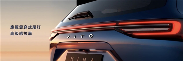 大嘴变小嘴!问界新M7 Ultra亮相:采用全新家族化设计插图5 大嘴变小嘴!问界新M7 Ultra亮相:采用全新家族化设计