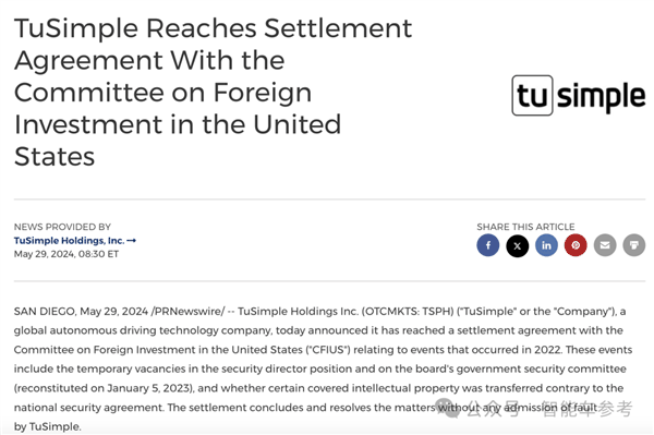 图森在美达成和解 但员工也遣散得差不多了：连CTO都加入小米