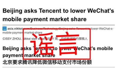 传微信支付被要求降低市场份额 官方回应来了