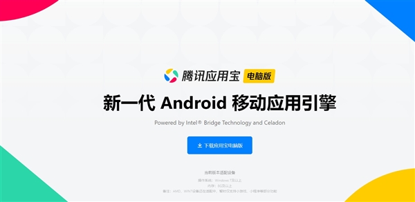 打破壁垒！PC从此以后也能跑安卓APP了