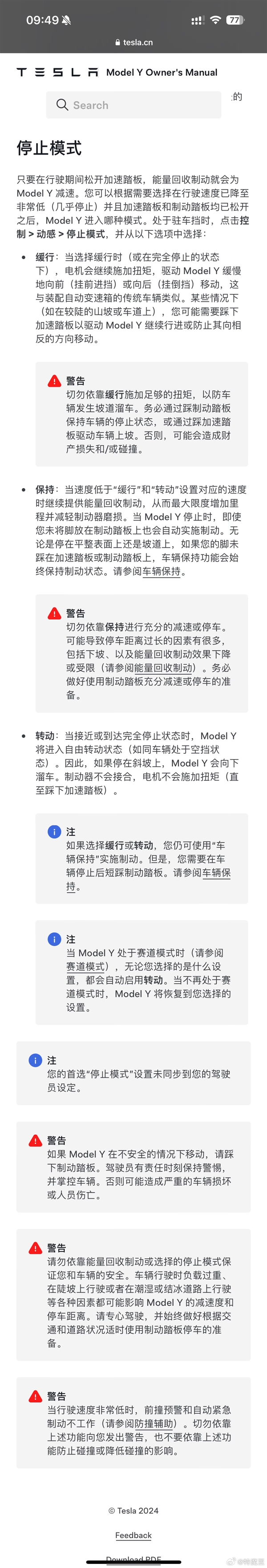 工信部拟禁止汽车单踏板完全刹停 车主：我买三台特斯拉就是因为它