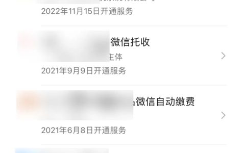 如果管好微信支付的“自动续费” 官方一文看懂