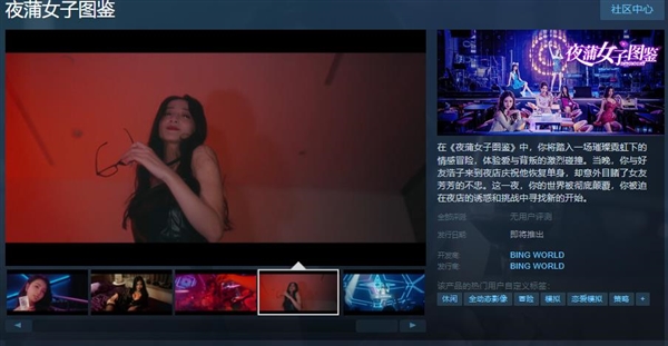 《夜蒲女子图鉴》Steam页面上线 发售日待定插图 《夜蒲女子图鉴》Steam页面上线 发售日待定