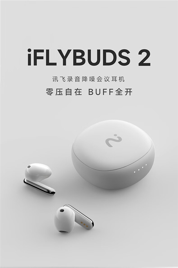 首发899元 科大讯飞iFLYBUDS 2录音降噪会议耳机开售：转写32种语言