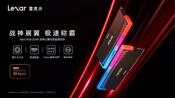 雷克沙发布Ares 战神之翼 DDR5 7600&8000旗舰内存条：精选海力士A-die颗粒