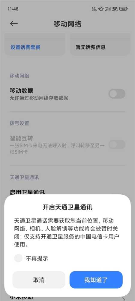 小米卫星通信软件著作权获批：独立APP要来了