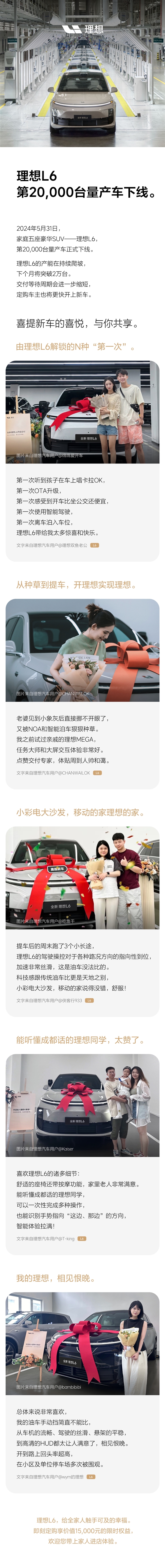 25万级最畅销 第2万台理想L6量产下线：已成家族销量支撑