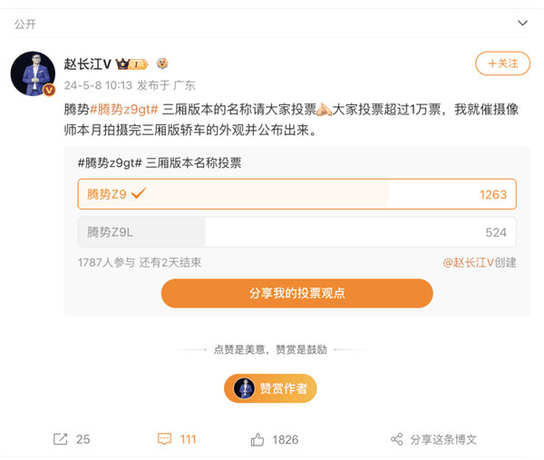 腾势Z9GT三厢版来了！赵长江在线征集新车名称