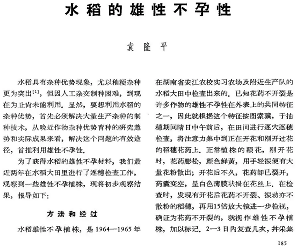 间谍窃取我国杂交水稻种子 后果有多严重插图3 间谍窃取我国杂交水稻种子 后果有多严重