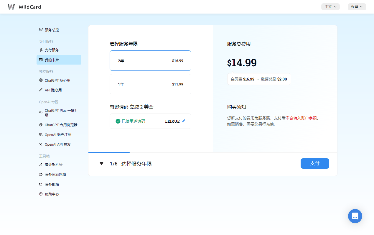 如何注册WildCard平台账号
