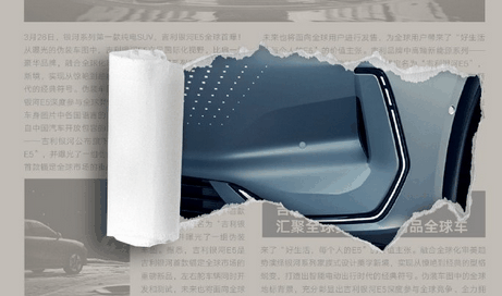 瞄准比亚迪元PLUS!吉利银河E5发布预告:有望二季度上市插图1 瞄准比亚迪元PLUS!吉利银河E5发布预告:有望二季度上市