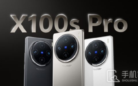 vivoX100sPro是双扬声器吗?vivoX100sPro是不是双扬声器