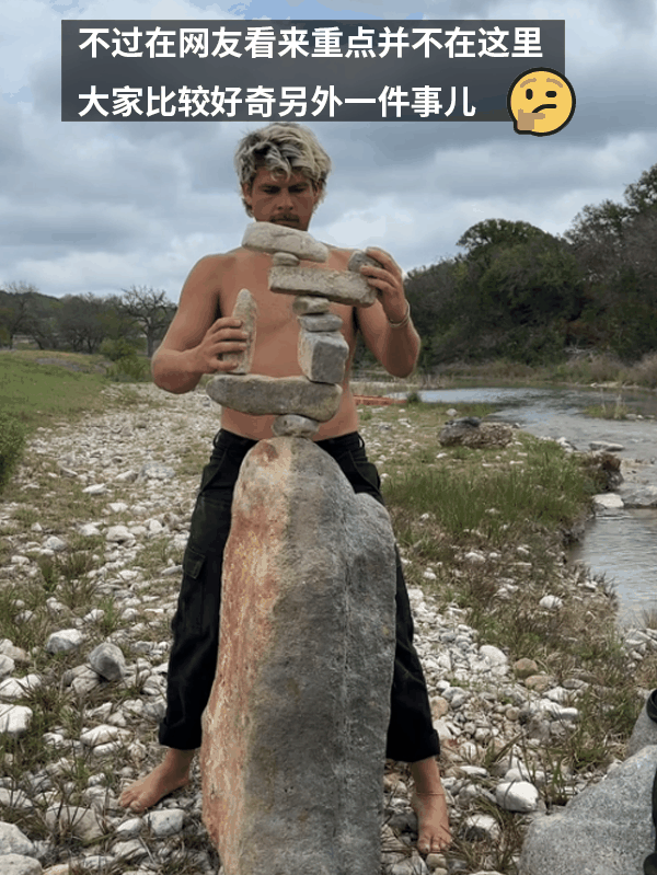 掌控平衡的神 老哥能把石头立到空中！网友：看看脚