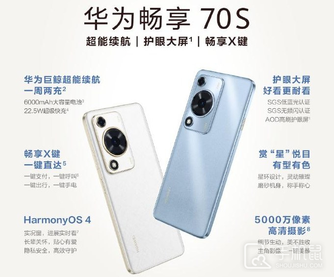 华为畅享70S正式发布，千元神机再加一名！