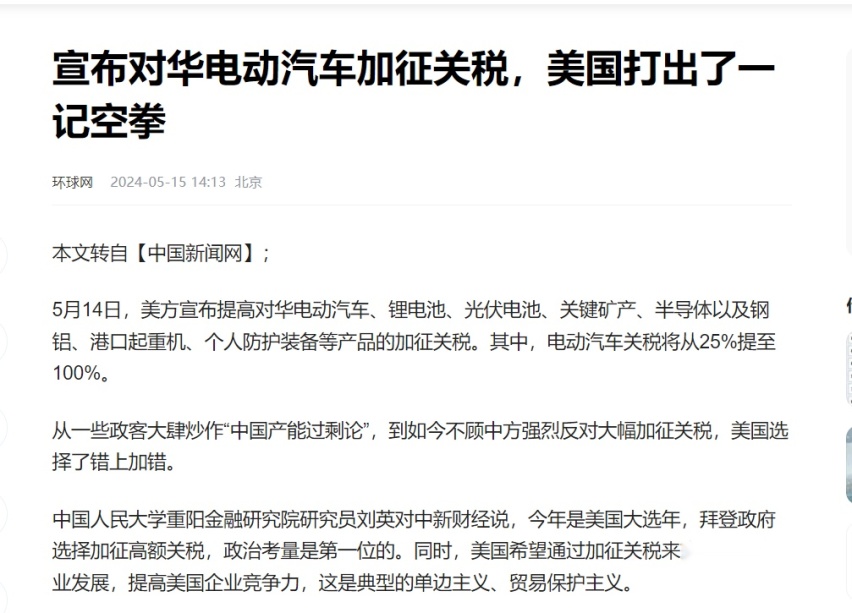 打不过就耍流氓，中国新能源车被征收100%关税，谁才是胆小鬼