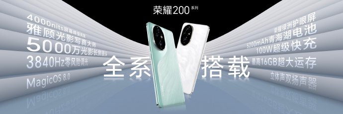 荣耀200Pro屏幕是哪家生产的？