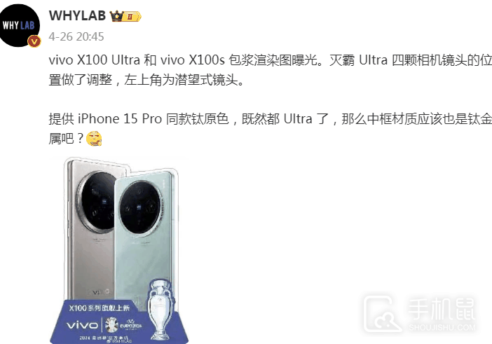 vivoX100Ultra有钛金属版本吗?vivoX100Ultra有没有钛金属版本插图1 vivo X100 Ultra有钛金属版本吗?