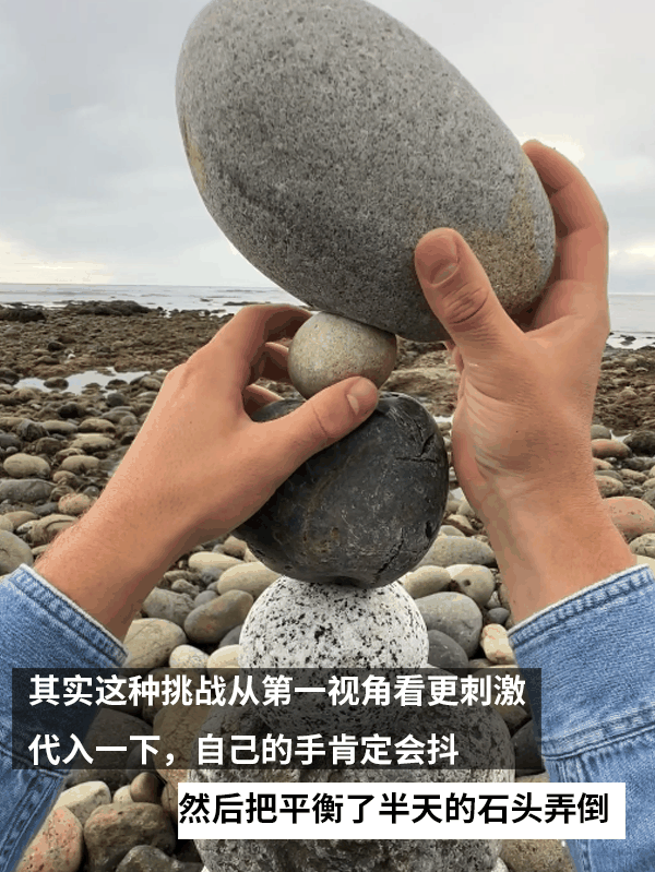 掌控平衡的神 老哥能把石头立到空中！网友：看看脚
