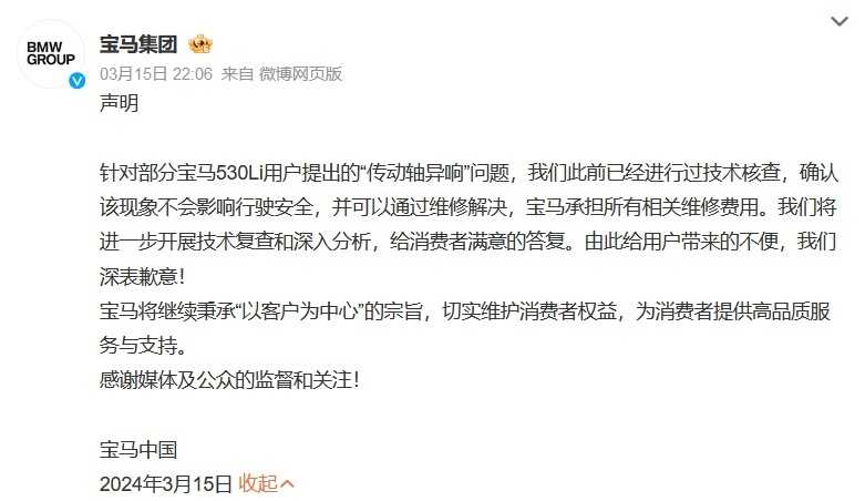 被央视3·15点名 宝马要改的不止是传动轴插图2 2