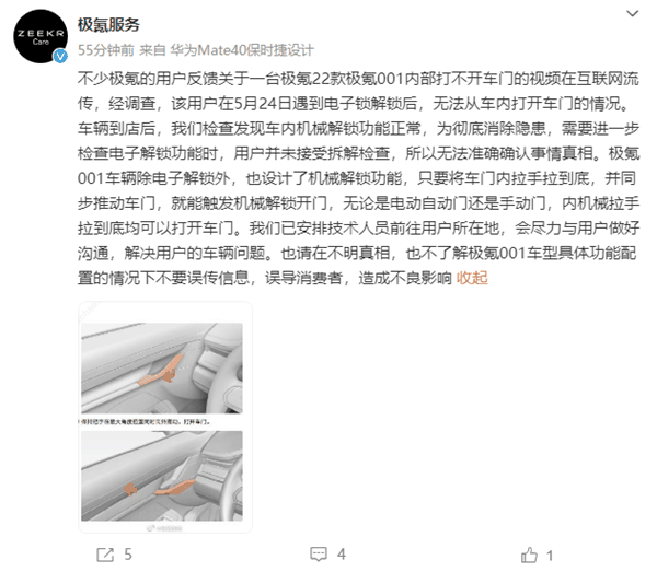 车主曝被锁极氪001内打开不门 官方回应:机械解锁功能正常插图 车主曝被锁极氪001内打开不门 官方回应:机械解锁功能正常