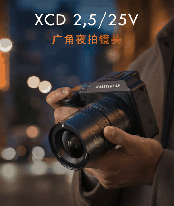 24900元！哈苏发布XCD 2,5/25V广角夜拍镜头
