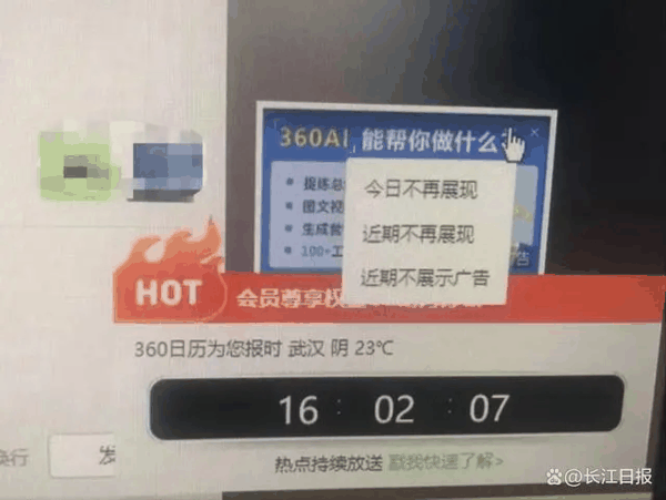 360软件弹窗广告被指关不完 沈义人：卸载能痛苦到恢复系统