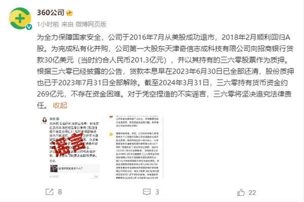 传周鸿祎200多亿债务到期举步维艰 360公司回应插图 传周鸿祎200多亿债务到期举步维艰 360公司回应