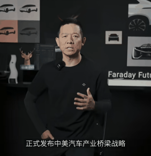 贾跃亭：将正式发布中美汽车产业桥梁战略 整合双方优势