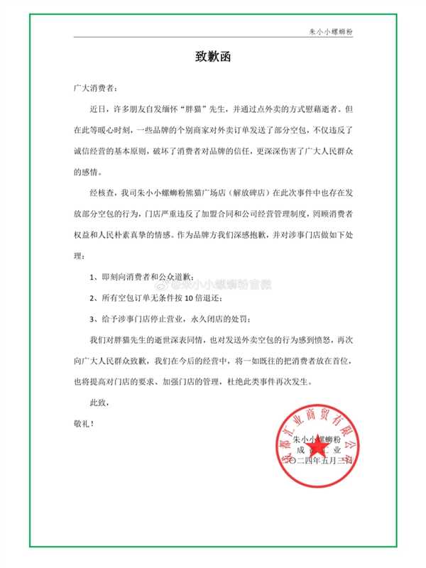 多家品牌紧急致歉空包外卖:胖猫姐姐呼吁网友不要再叫外卖祭奠插图2 多家品牌紧急致歉空包外卖:胖猫姐姐呼吁网友不要再叫外卖祭奠