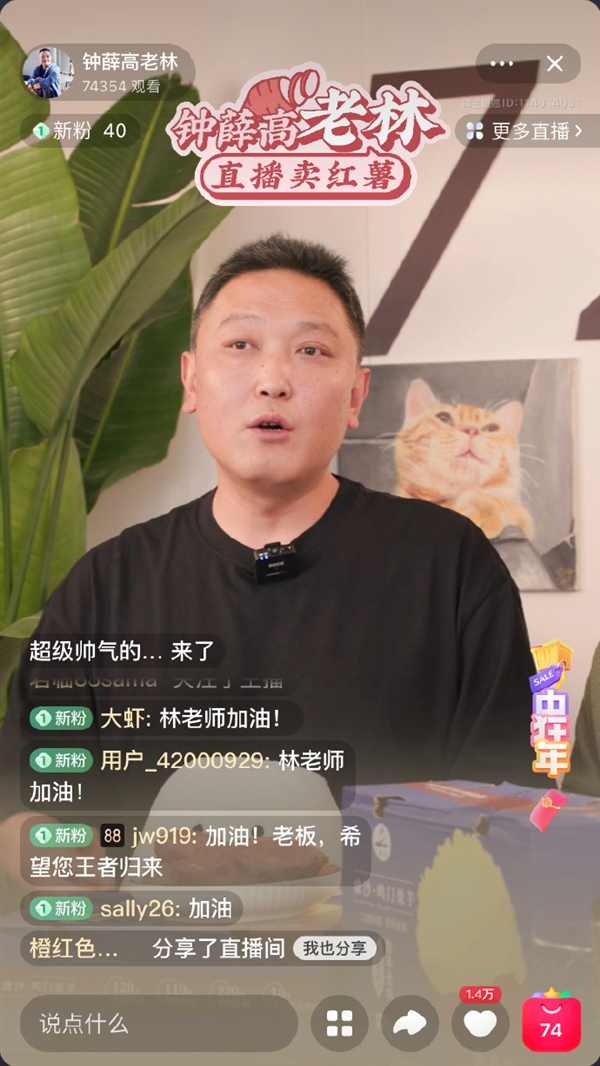 拖欠729位员工薪资!林盛称钟薛高不好是自己责任:直播卖红薯、自家冰淇淋插图 拖欠729位员工薪资!林盛称钟薛高不好是自己责任:直播卖红薯、自家冰淇淋