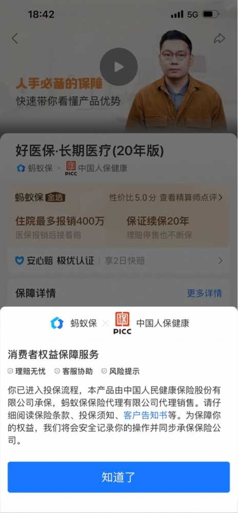 蚂蚁保辟谣用户网购保险被远程录屏：保护用户隐私永远是底线