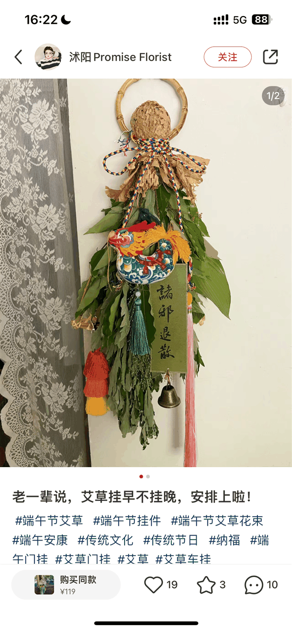 下周端午放假3天不调休：新式艾草花束爆火近200一把