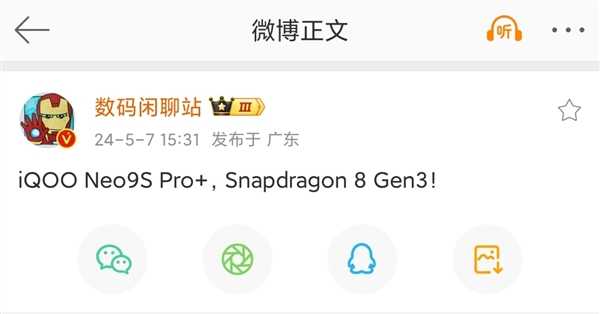 Neo最强超大杯!曝iQOO Neo9S Pro+将搭载骁龙8 Gen3芯片插图 Neo最强超大杯!曝iQOO Neo9S Pro+将搭载骁龙8 Gen3芯片