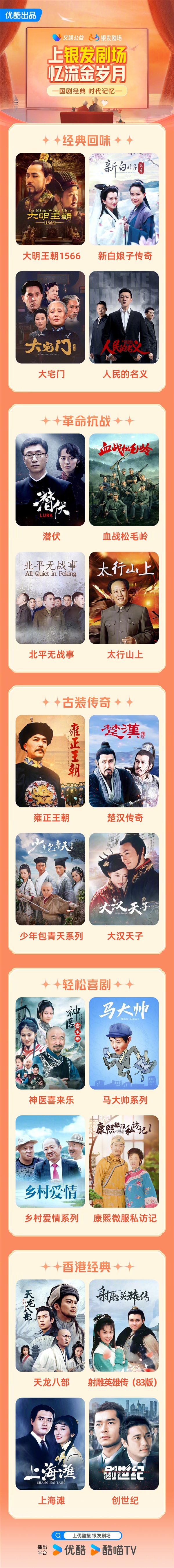 优酷官宣上线银发剧场：大字体/字幕 聚合经典抗战、古装等剧集