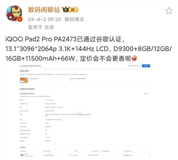 iQOO Pad2 Pro官宣:首批搭载天玑9300+插图 iQOO Pad2 Pro官宣:首批搭载天玑9300+