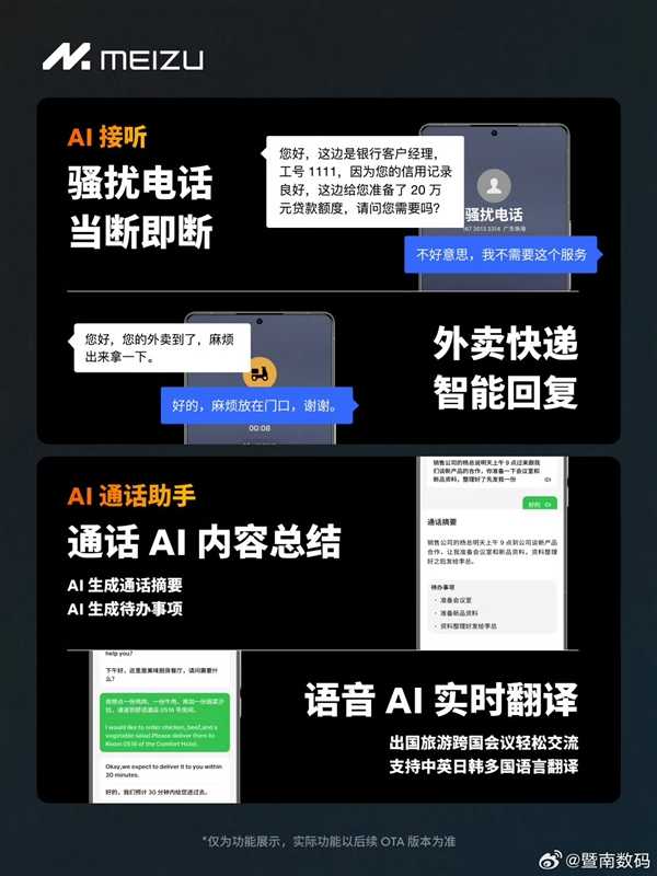 魅族21系列首发!Flyme AIOS发布插图2 魅族21系列首发!Flyme AIOS发布