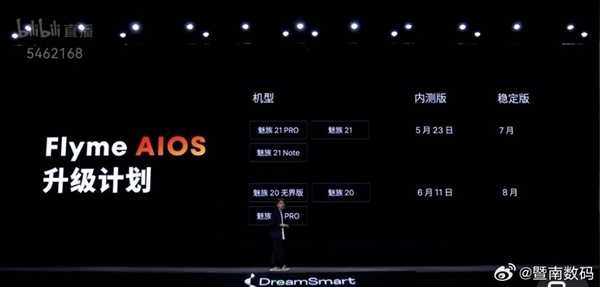 魅族21系列首发!Flyme AIOS发布插图5 魅族21系列首发!Flyme AIOS发布