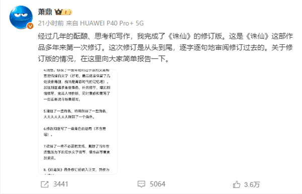 有生之年!萧鼎从头到尾修订《诛仙》小说:填了一大波坑插图 有生之年!萧鼎从头到尾修订《诛仙》小说:填了一大波坑