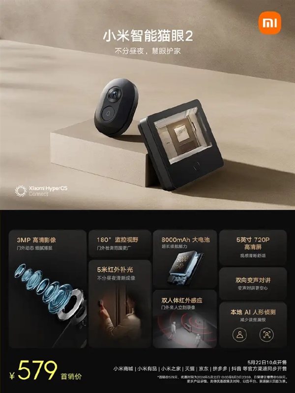 579元 小米智能猫眼2开售:红外感应 300万像素成像插图1 579元 小米智能猫眼2开售:红外感应 300万像素成像