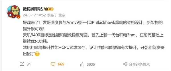 曝联发科天玑9400首发Arm黑鹰架构：目标是超越骁龙8 Gen4