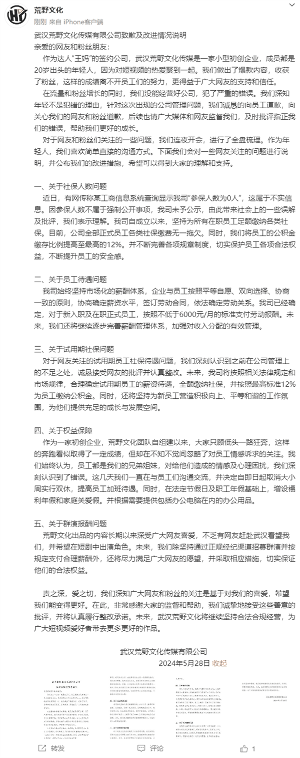 千万粉丝王妈在塌一种很新的房：公司向员工致歉并澄清5点