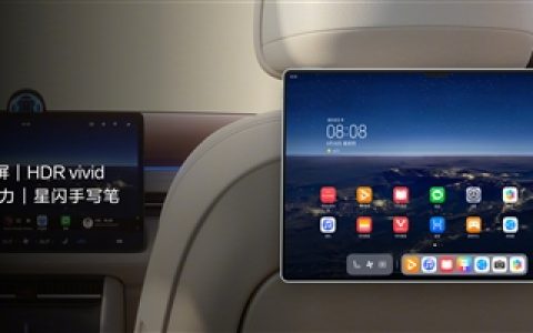 问界M7 Ultra后排可挂载13.2英寸平板：MatePad Pro 13.2上车 最强后排娱乐屏