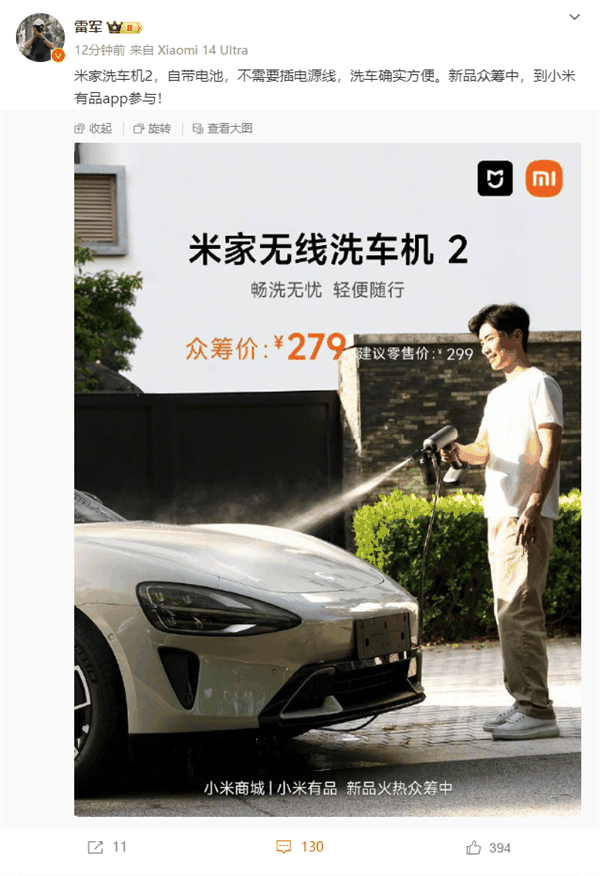 雷军力荐米家洗车机2：自带电池 洗车确实方便