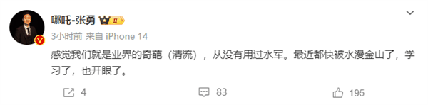 哪吒汽车CEO:哪吒从没用过水军插图1 哪吒汽车CEO:哪吒从没用过水军