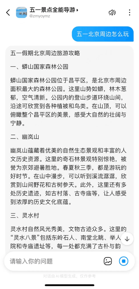 五一出游AI狂飙 文心一言APP旅游智能体用户首日暴增12倍